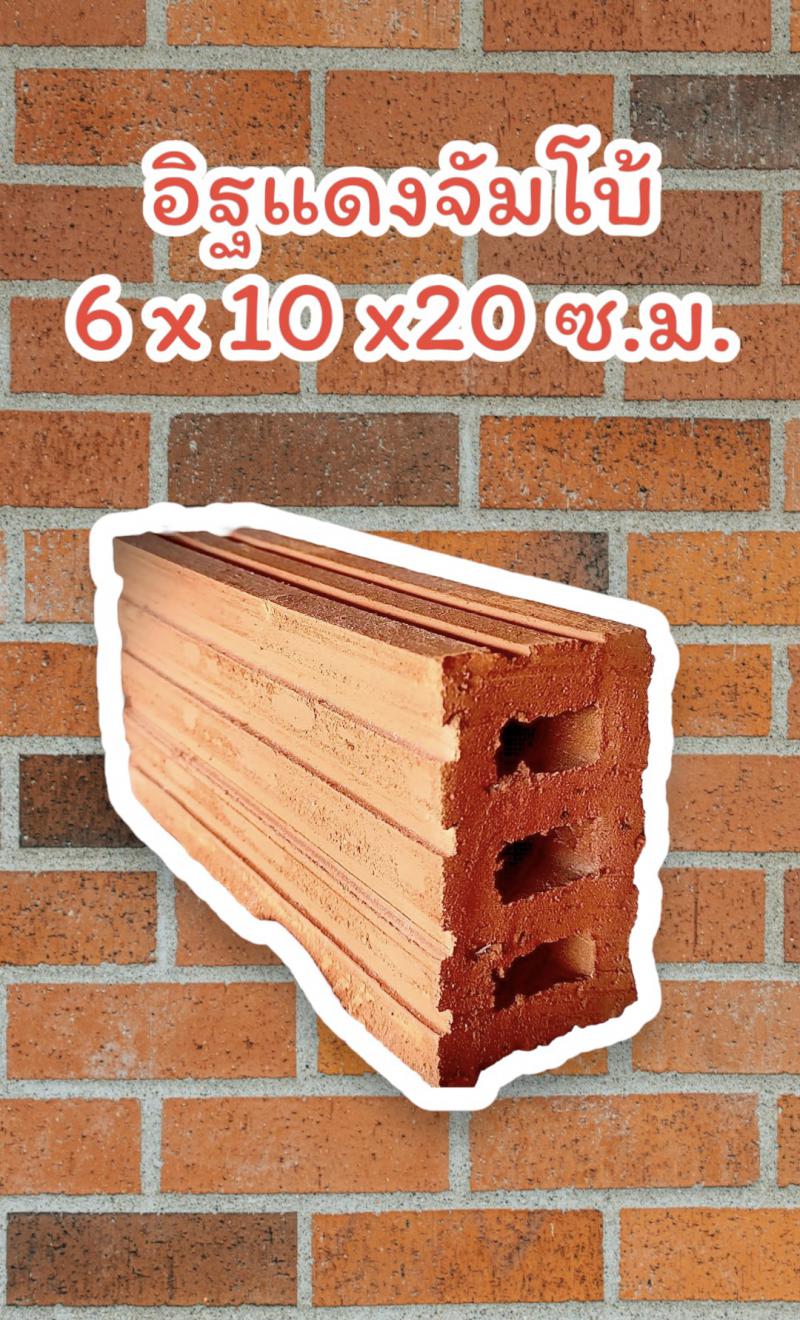โรงอิฐครูน้อย ราคาถูกส่งฟรี ขอนแก่น มหาสารคาม กาฬสินธุ์ อุดรธานี ทั่วอีสาน 